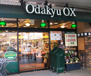 スーパー　Odakyu OX 長後店（スーパー）まで341m