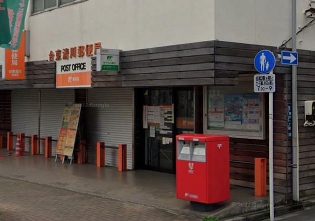郵便局　台東清川郵便局（郵便局）まで1318m
