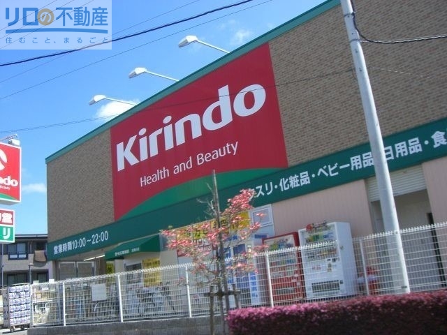 ドラックストア　キリン堂逆瀬川店（ドラッグストア）まで1590m