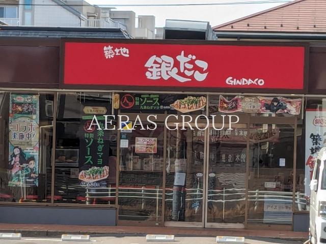 飲食店　築地銀だこ（飲食店）まで304m