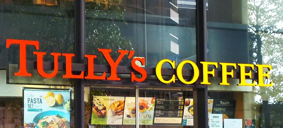 飲食店　タリーズコーヒー浜松町駅北口店（飲食店）まで170m