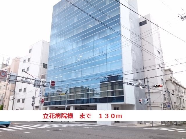 病院　立花病院様（病院）まで130m