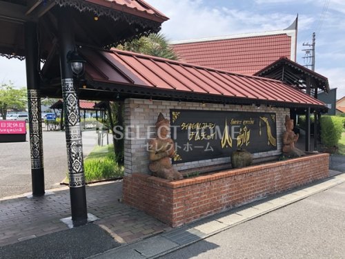 飲食店　ナムチャイ（飲食店）まで590m