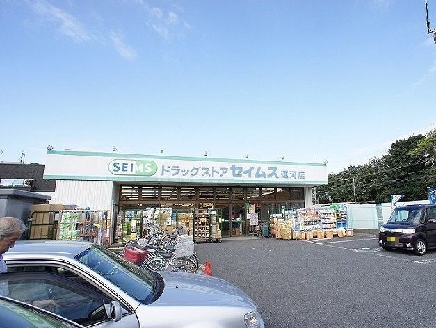 ドラックストア　セイムス運河店（ドラッグストア）まで300m