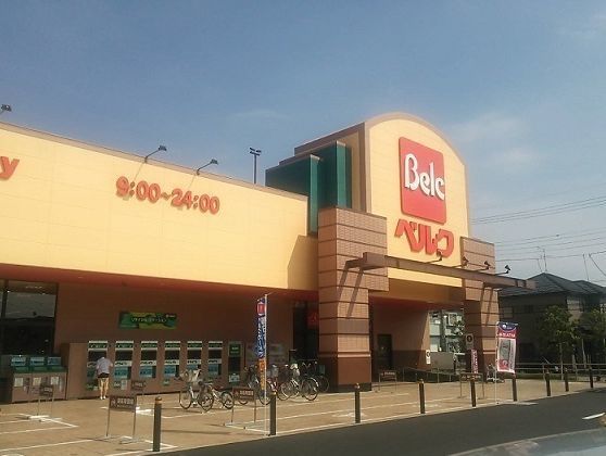スーパー　ベルク（スーパー）まで600m