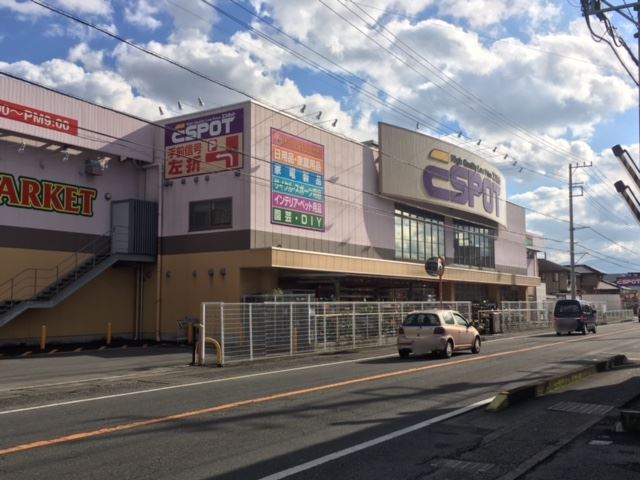 スーパー　エスポット（スーパー）まで390m