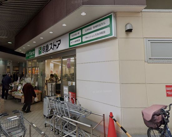 スーパー　京急ストア平和島店（スーパー）まで281m