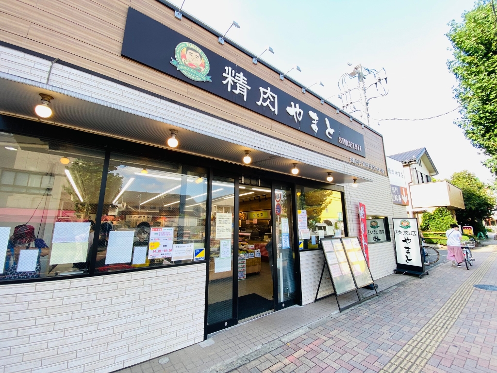 スーパー　ミート＆デリカ　やまと（スーパー）まで275m