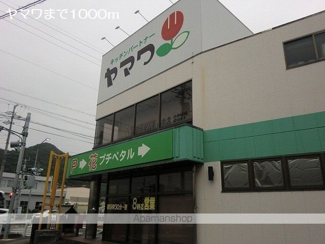 スーパー　ヤマワ（スーパー）まで1000m