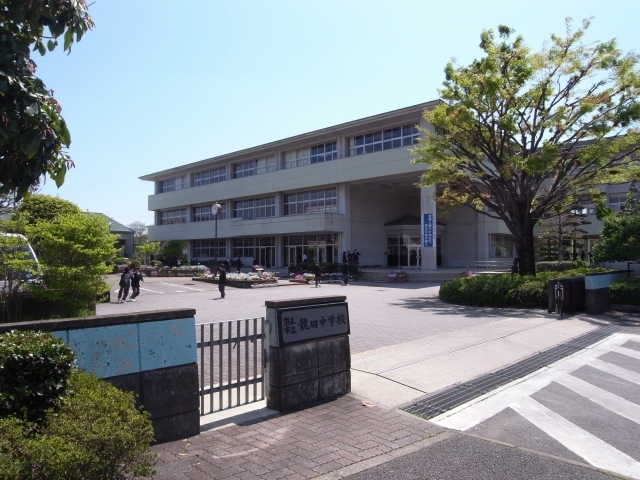 中学校　龍田中学校（中学校）まで950m