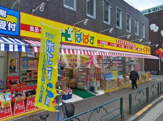 病院　どらっぐぱぱす南長崎店（病院）まで504m