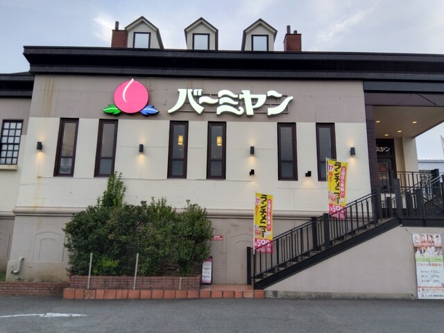 飲食店　バーミヤン 鶴見中央店（飲食店）まで64m