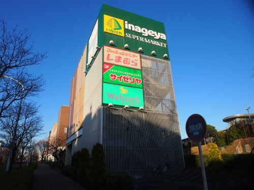 スーパー　いなげや（スーパー）まで1060m