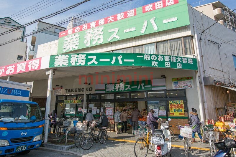 スーパー　業務スーパー吹田店（スーパー）まで823m