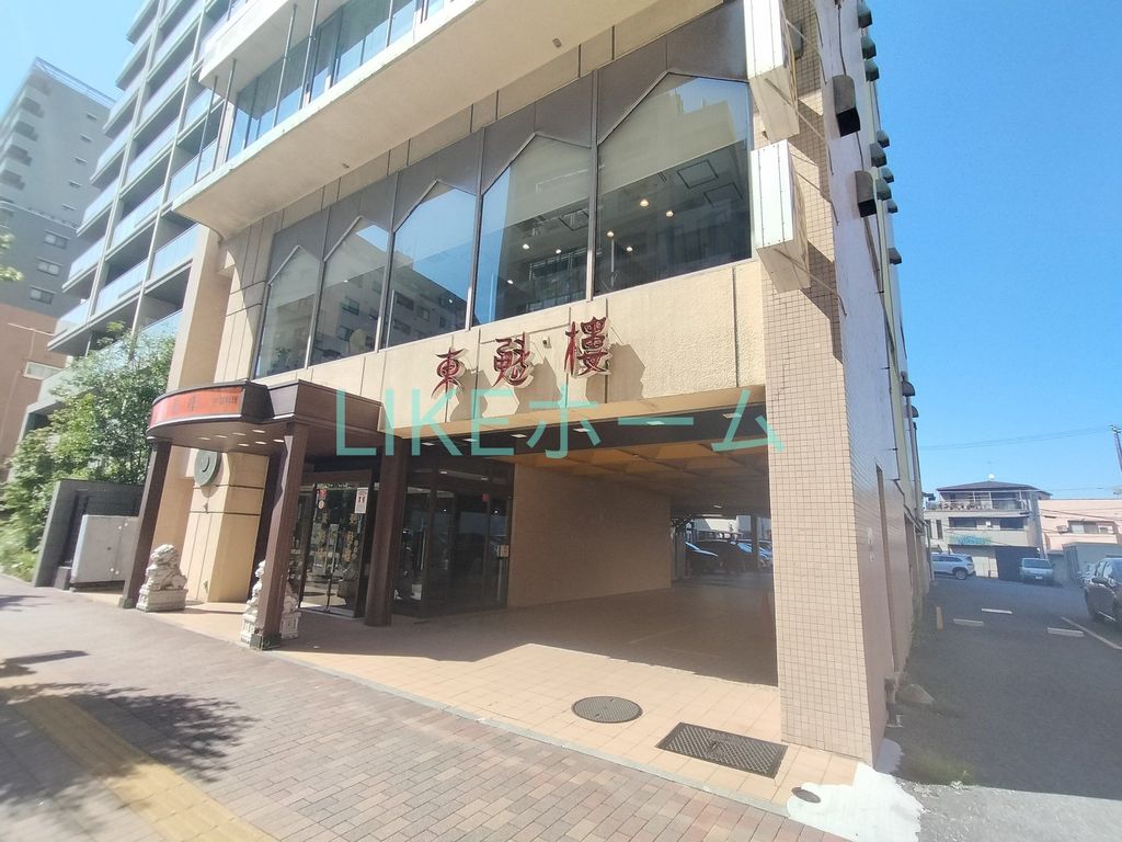 飲食店　東魁楼（飲食店）まで1040m