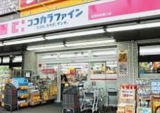 ドラックストア　ココカラファイン砧世田谷通り店（ドラッグストア）まで1084m