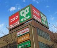 ホームセンター　コジマ×ビックカメラ成城店（ホームセンター）まで821m