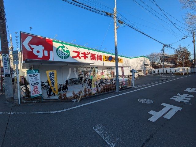 ドラックストア　スギドラッグ　下井草店（ドラッグストア）まで408m