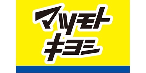 ドラックストア　マツモトキヨシ 掛川高御所店（ドラッグストア）まで756m