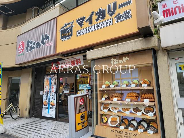 飲食店　マイカリー食堂 京王八王子店（飲食店）まで618m
