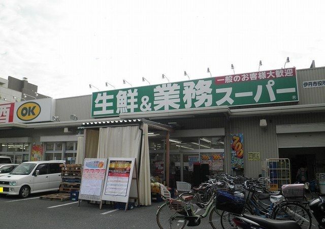スーパー　業務スーパー伊丹市役所前店（スーパー）まで360m