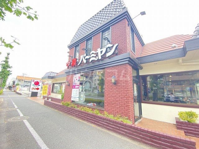 飲食店　バーミヤン日野多摩平店（飲食店）まで881m