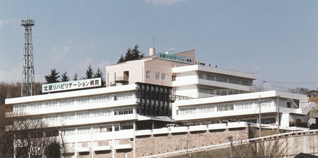 病院　北原リハビリテーション病院（病院）まで317m