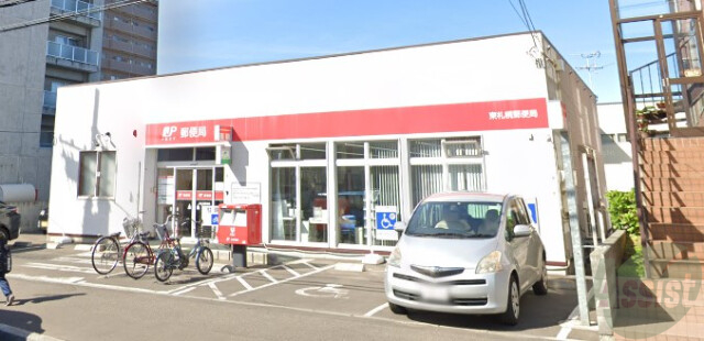 郵便局　東札幌郵便局（郵便局）まで116m