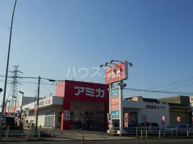 スーパー　アミカ東海名和店（スーパー）まで430m