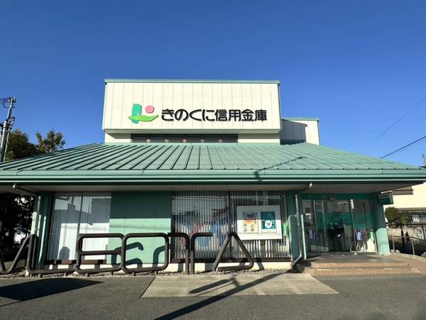 銀行　きのくに信用金庫 六十谷支店（銀行）まで1700m