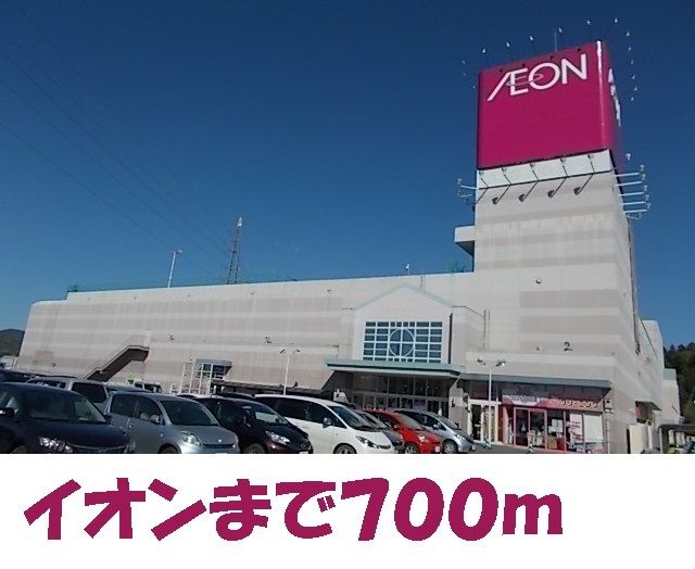 ショッピングセンター　イオンショッピングセンター（ショッピングセンター）まで700m