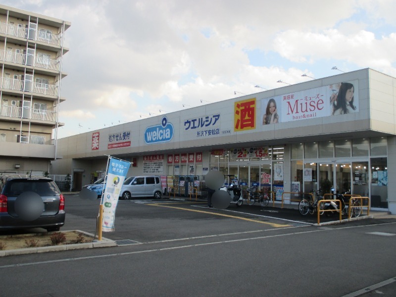 ドラックストア　ウエルシア所沢下安松店（ドラッグストア）まで2152m