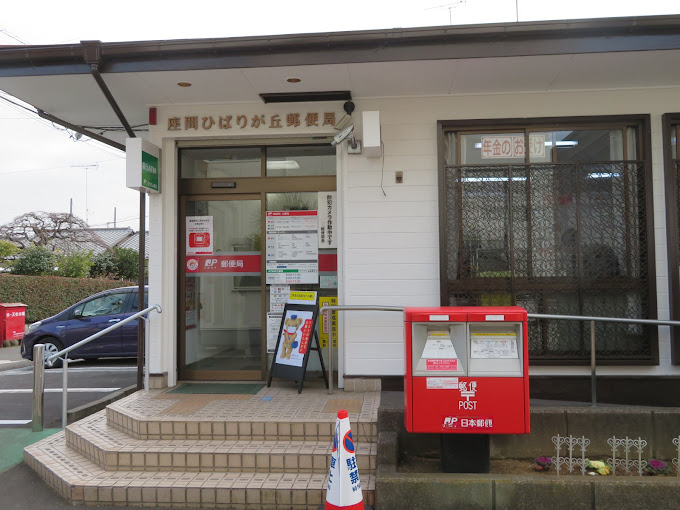 郵便局　座間ひばりが丘郵便局（郵便局）まで528m