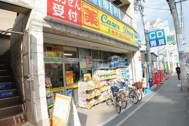 ドラックストア　ケアーズドラッグ千里丘駅前店（ドラッグストア）まで277m