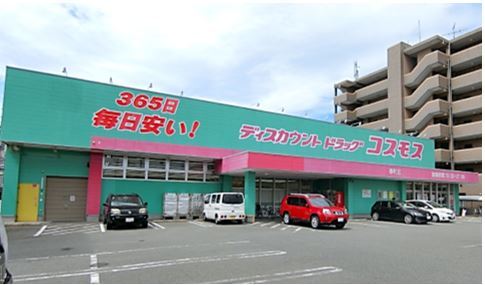 ドラックストア　ディスカウントドラッグコスモス春（ドラッグストア）まで396m