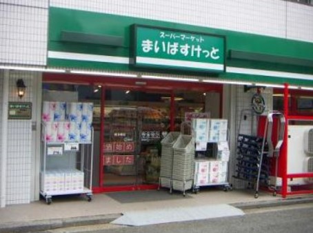 スーパー　まいばすけっと 中村橋駅南店（スーパー）まで724m