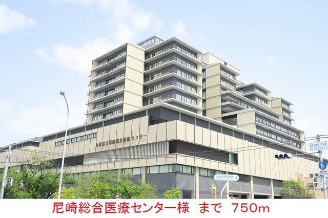 病院　尼崎総合医療センター様（病院）まで750m