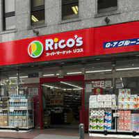 スーパー　スーパーマーケット リコス 南仲通3丁目店（スーパー）まで140m