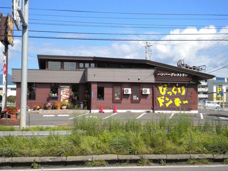 飲食店　びっくりドンキー神山店（飲食店）まで277m