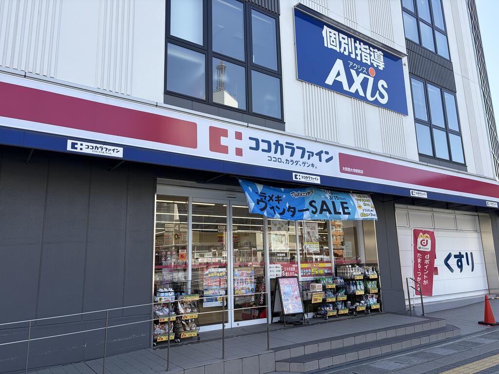 ドラックストア　ココカラファイン大和西大寺駅前店（ドラッグストア）まで666m