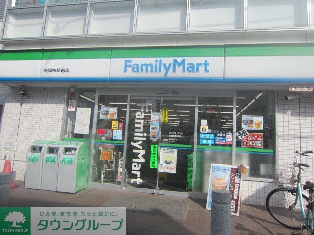 コンビニ　ファミリーマート西調布駅前店（コンビニ）まで240m
