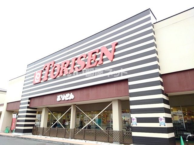 スーパー　とりせん下館店（スーパー）まで3178m