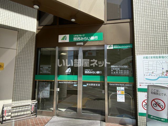 銀行　関西みらい銀行 放出駅前支店(旧近畿大阪銀行店舗)（銀行）まで529m