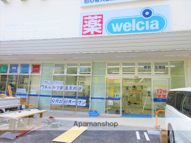 ドラックストア　ウエルシア都島友渕店（ドラッグストア）まで185m