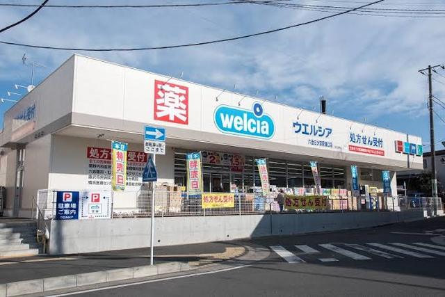 ドラックストア　ウエルシア六会日大前駅東口店（ドラッグストア）まで318m