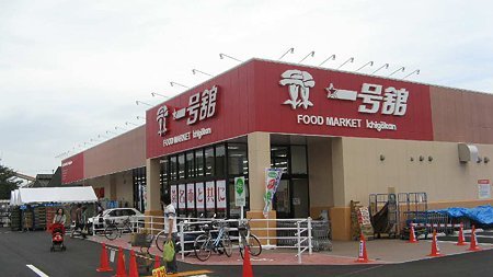 スーパー　一号舘三重団地店（スーパー）まで703m