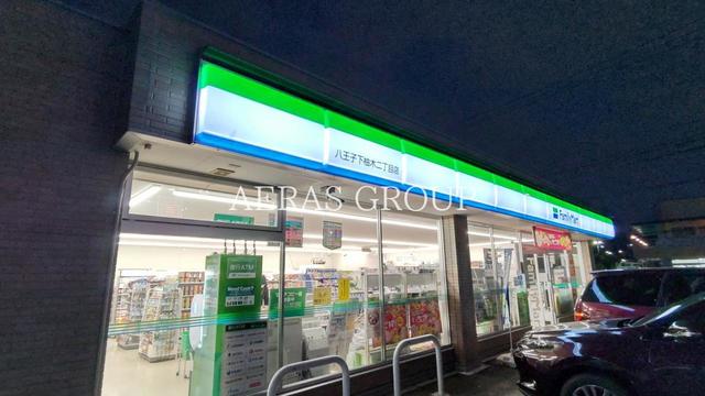 コンビニ　ファミリーマート 八王子下柚木二丁目店（コンビニ）まで302m