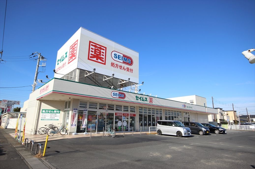 ドラックストア　ドラッグセイムス（ドラッグストア）まで430m