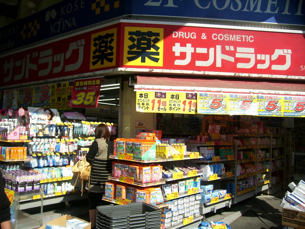 ドラックストア　サンドラッグ（ドラッグストア）まで537m