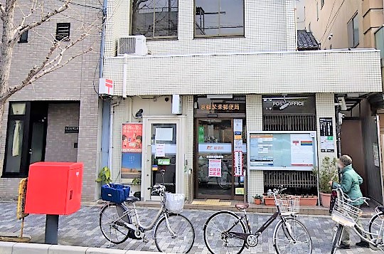 郵便局　京都聚楽郵便局（郵便局）まで250m